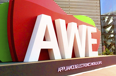 展会预告——3月AWE展与北京礼品展开幕在即 届时邀您共襄！